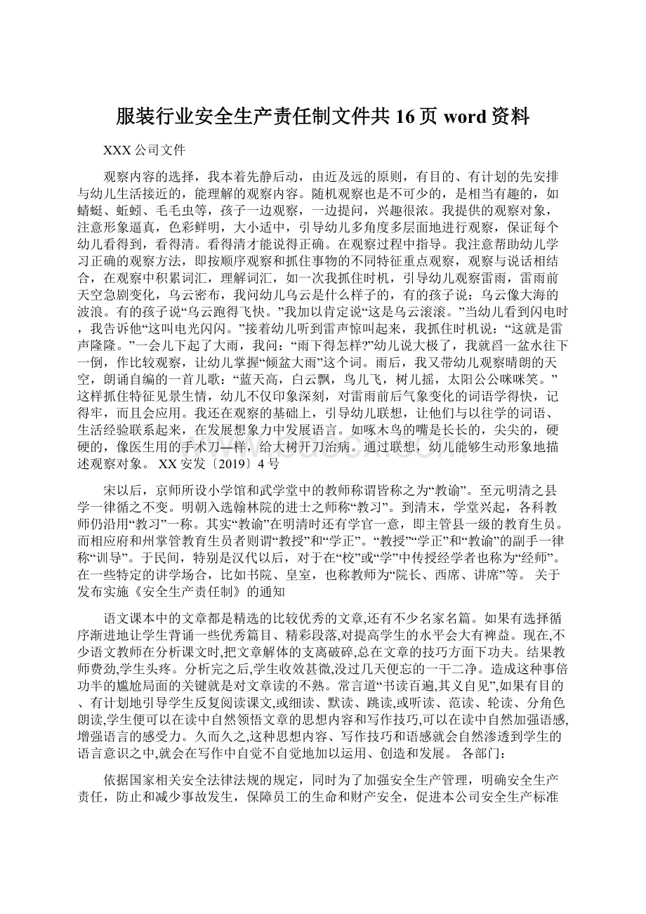 服装行业安全生产责任制文件共16页word资料.docx_第1页