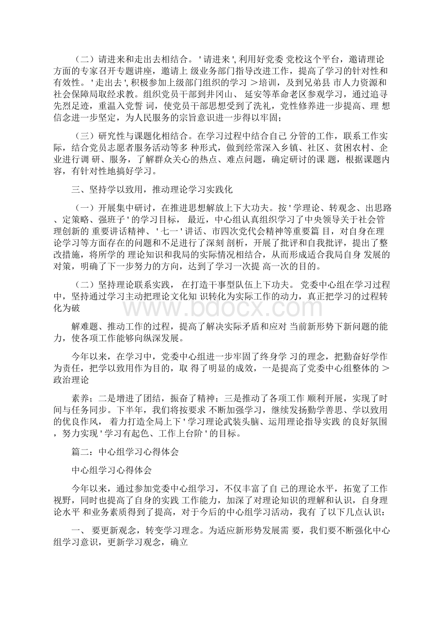 中心组学习心得体会.docx_第3页