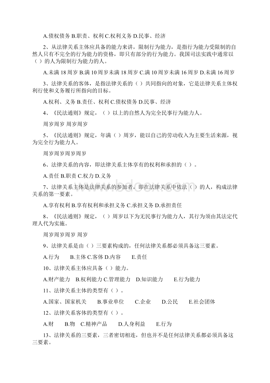 建筑工程安全生产继续教育学习.docx_第3页