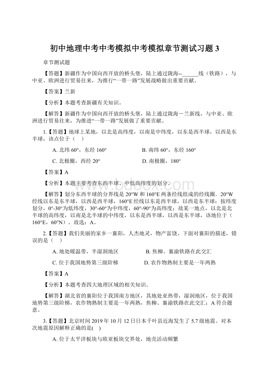 初中地理中考中考模拟中考模拟章节测试习题3.docx_第1页