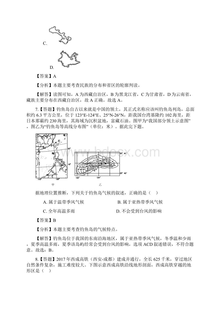 初中地理中考中考模拟中考模拟章节测试习题3.docx_第3页