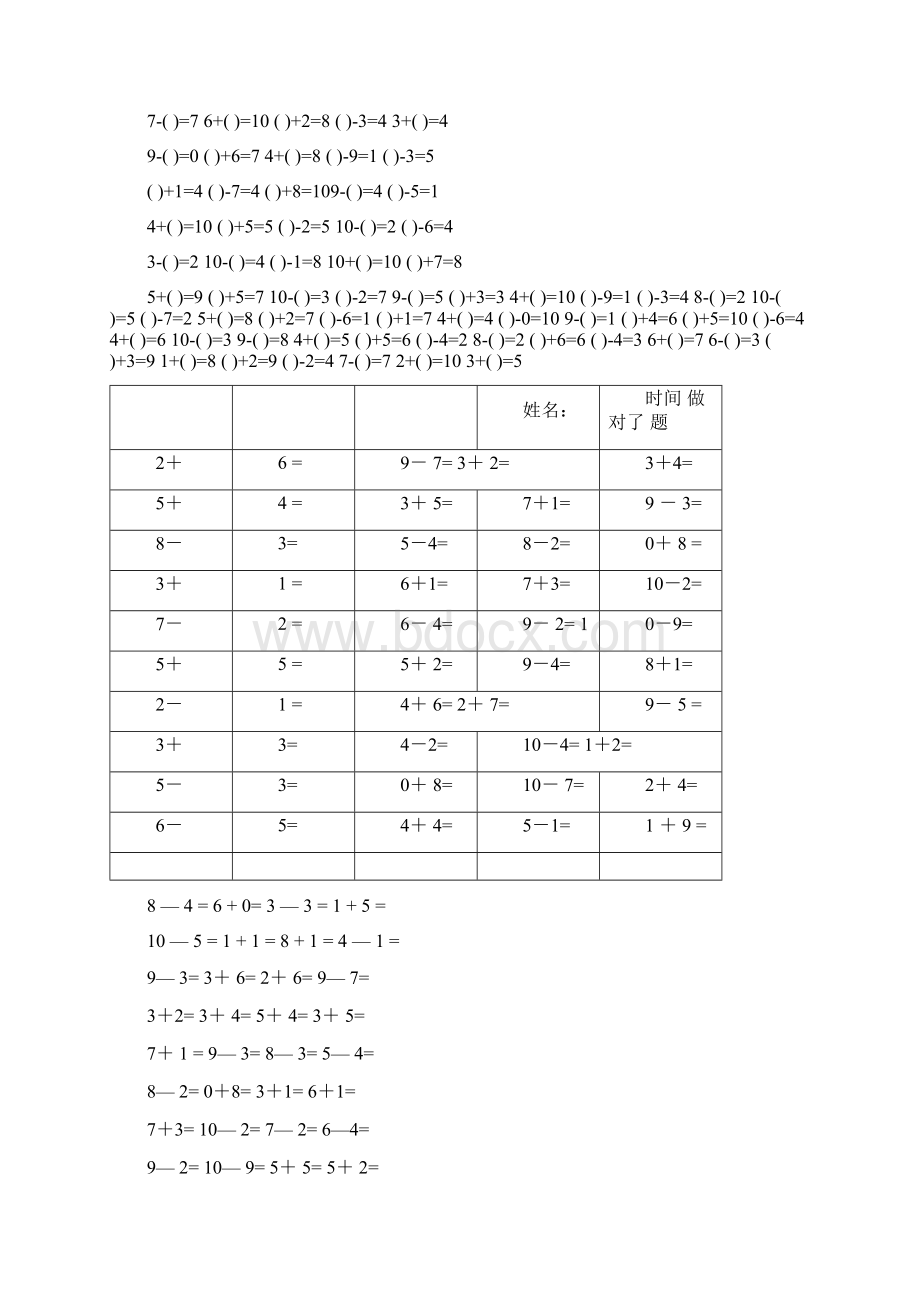 学前班10以内加减法练习题.docx_第2页