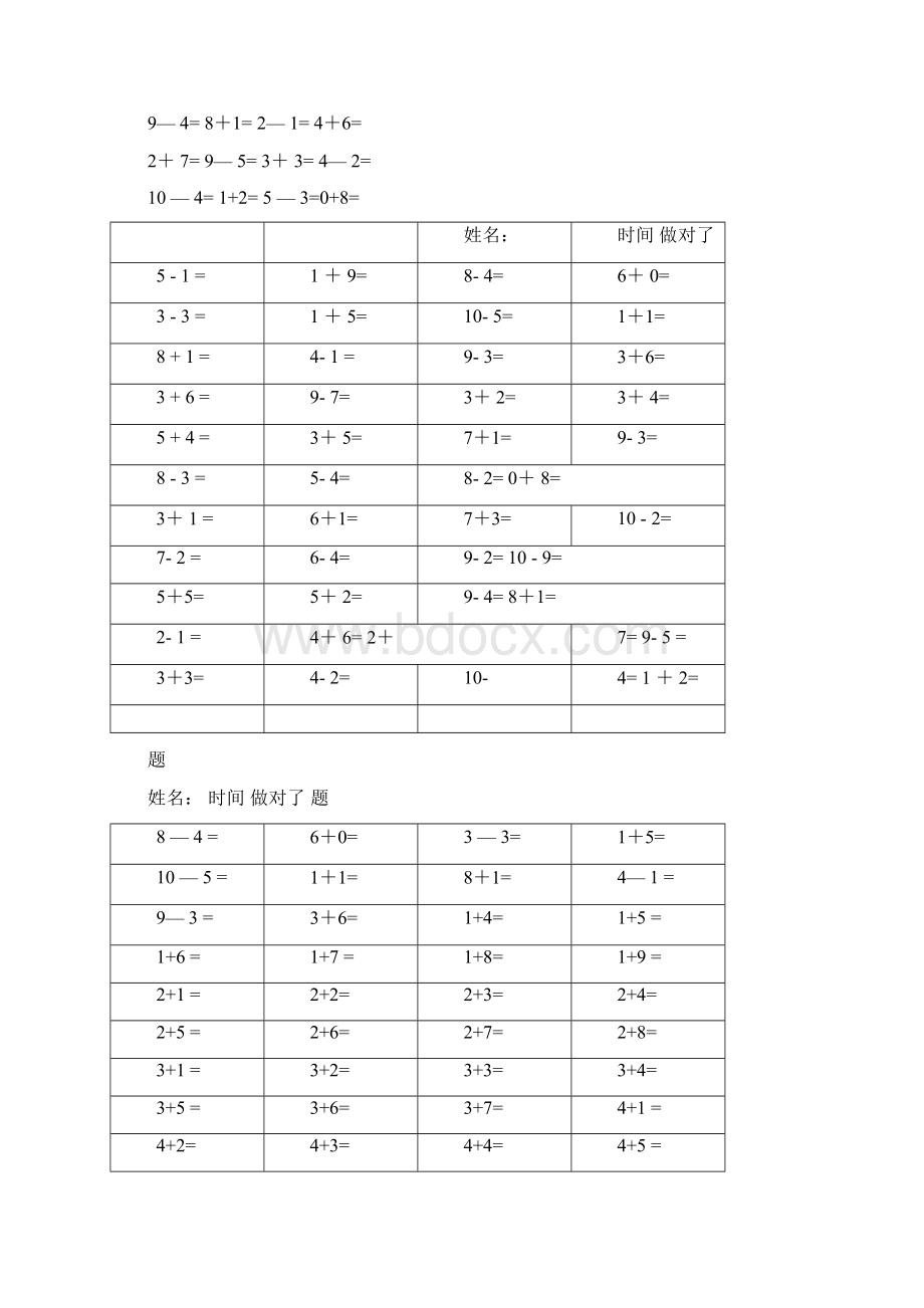 学前班10以内加减法练习题.docx_第3页