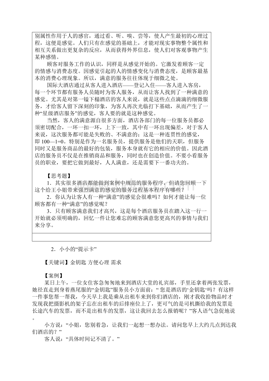 酒店心理学案例分析题.docx_第2页