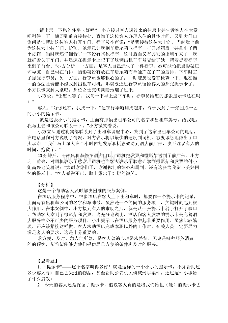 酒店心理学案例分析题.docx_第3页