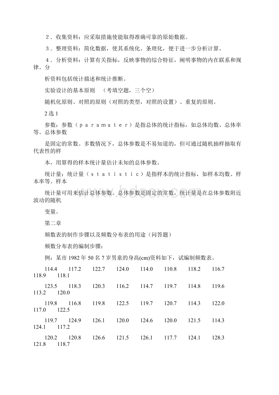 医学统计学考试重点说课讲解.docx_第3页