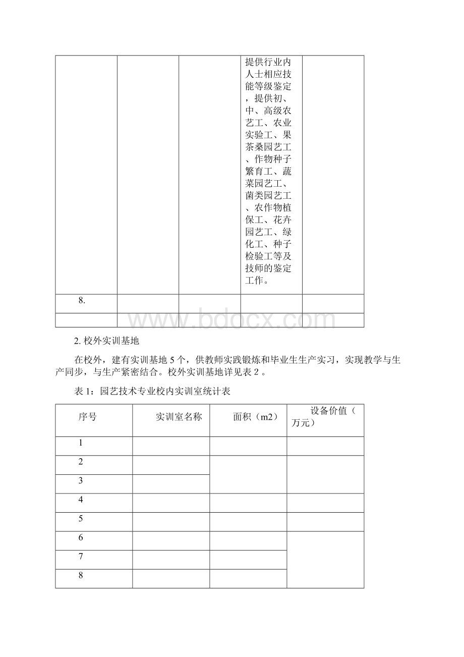 园林实训方案.docx_第3页