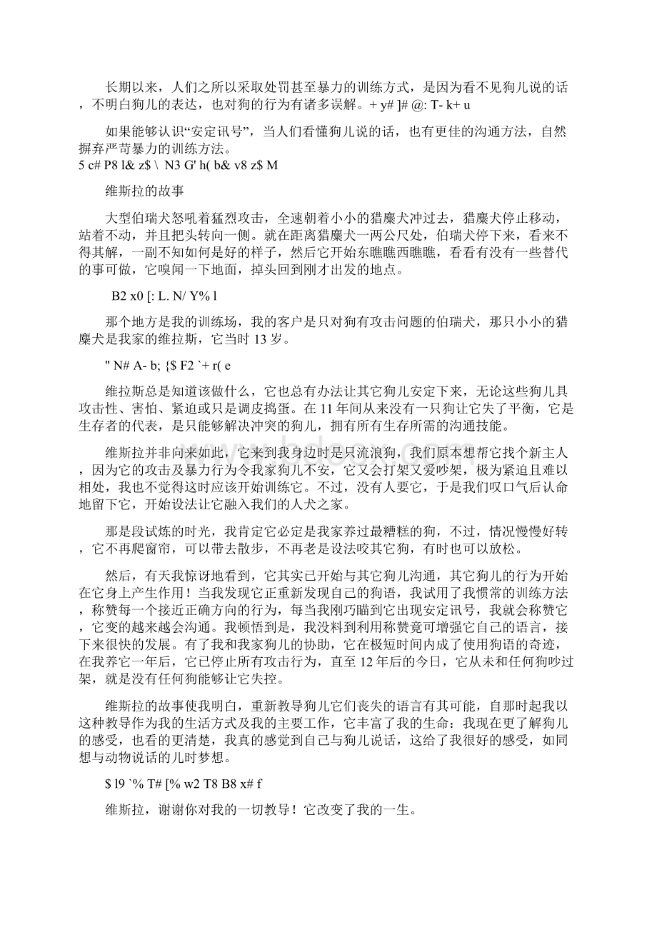 与狗对话认识犬类安定讯号.docx_第2页