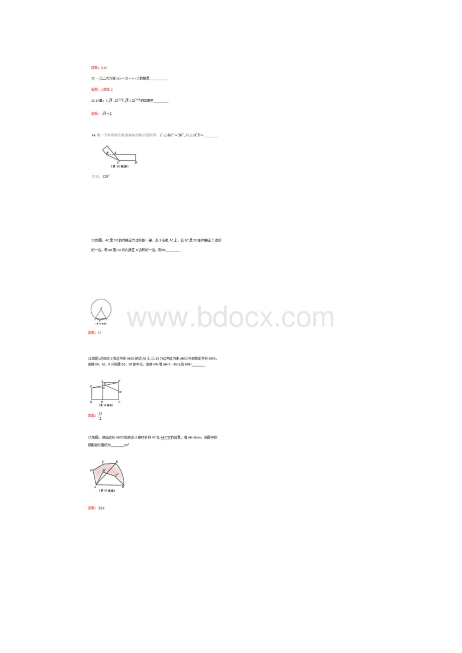 详细解析江苏扬州中考数学试题及答案.docx_第3页