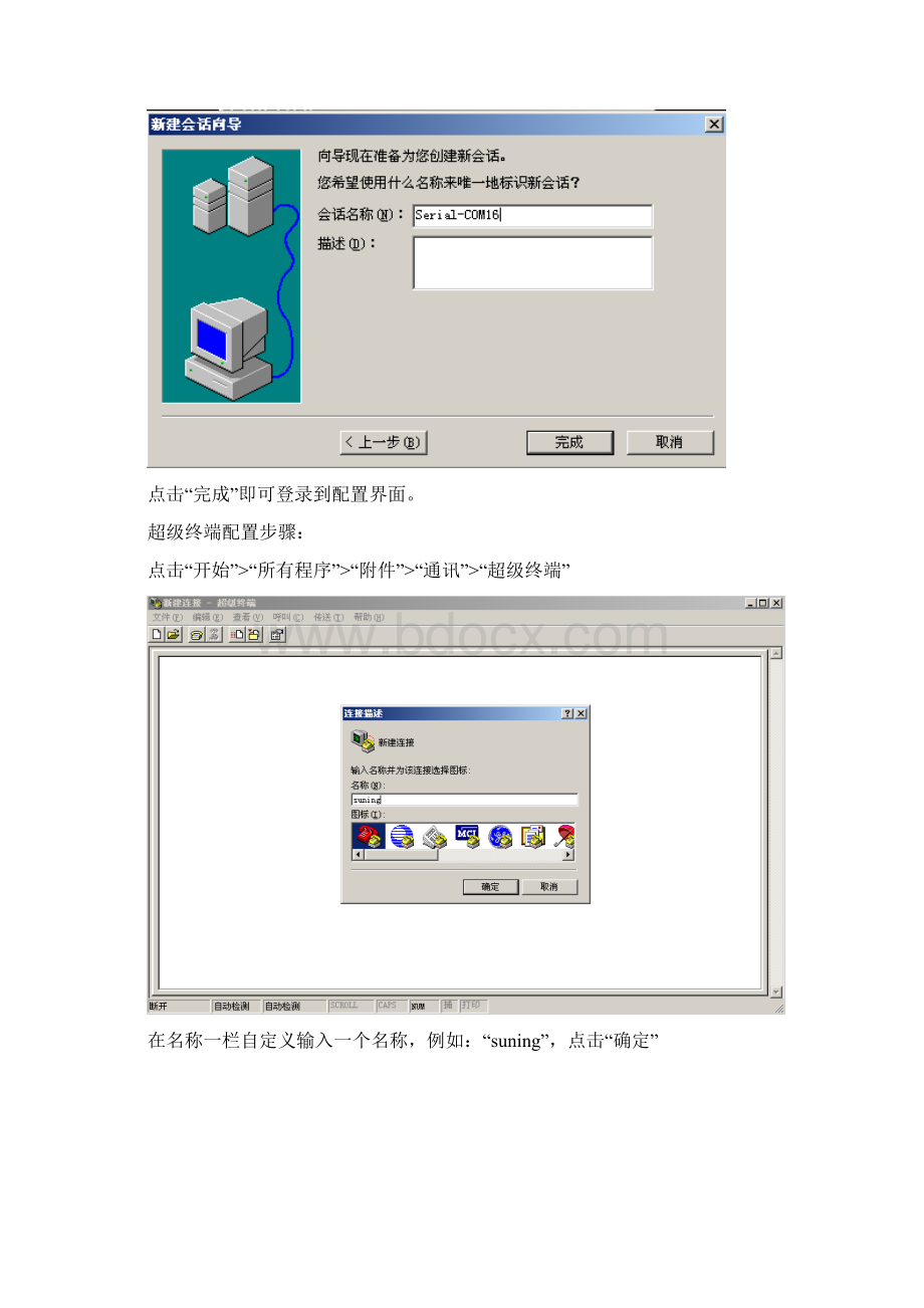 Aruba无线控制器用户初始配置手册suning.docx_第3页