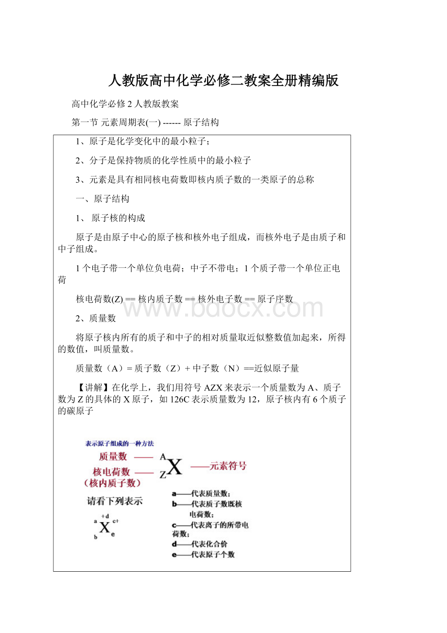 人教版高中化学必修二教案全册精编版.docx_第1页