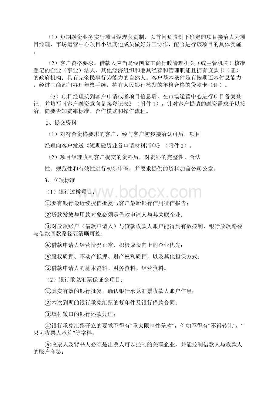 短期融资业务立项审查操作流程.docx_第2页