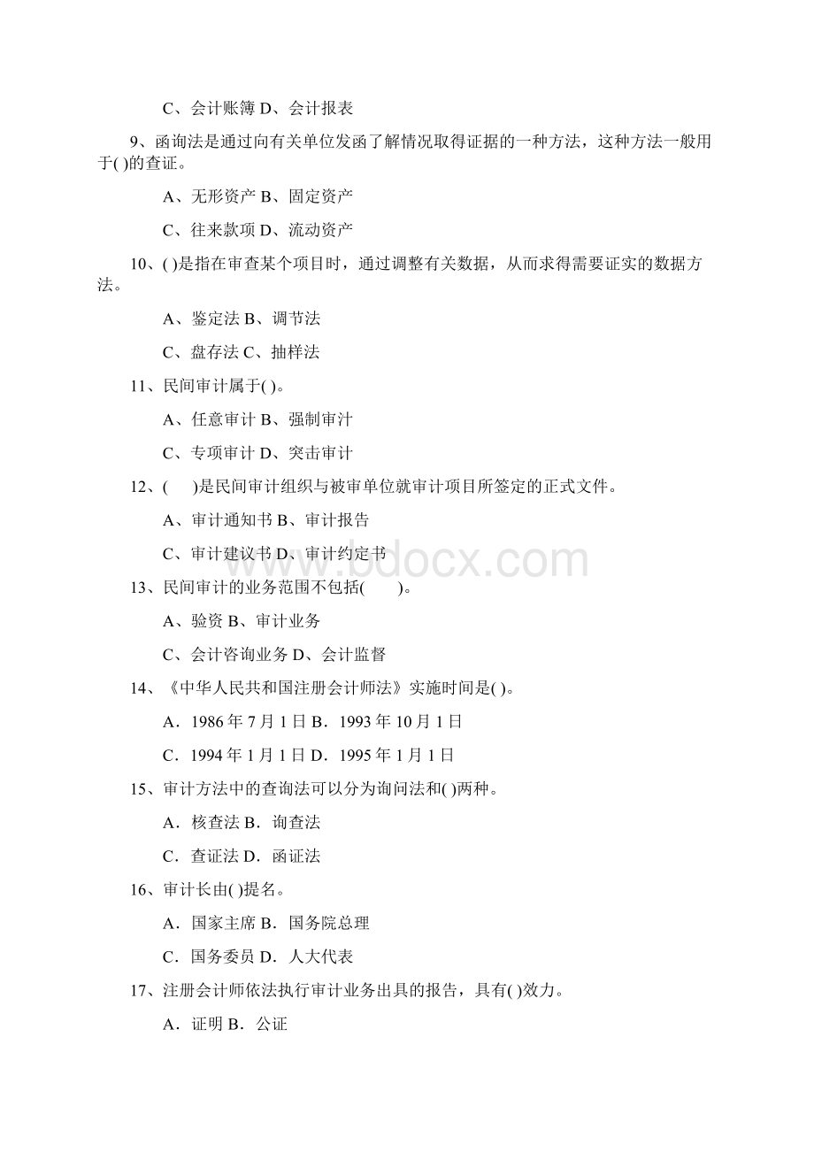 审计学原理作业一第13章word资料19页.docx_第2页