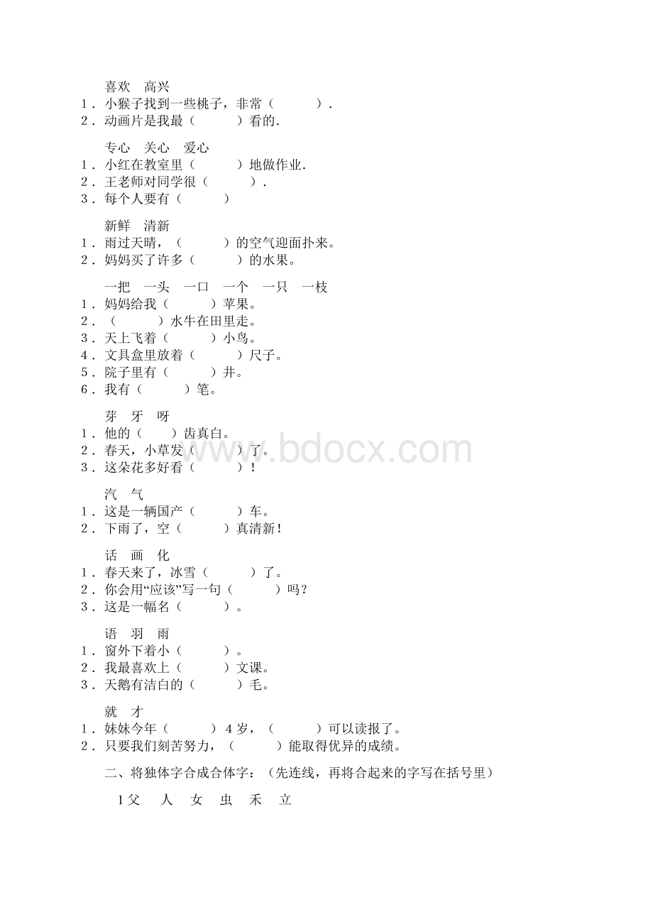 最新一年级语文下册复习题.docx_第2页