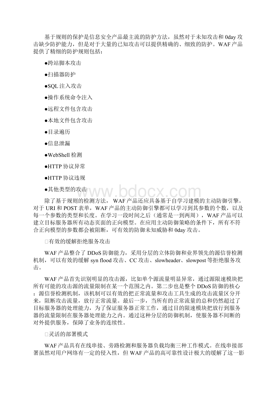 天融信Web应用防火墙方案白皮书.docx_第2页