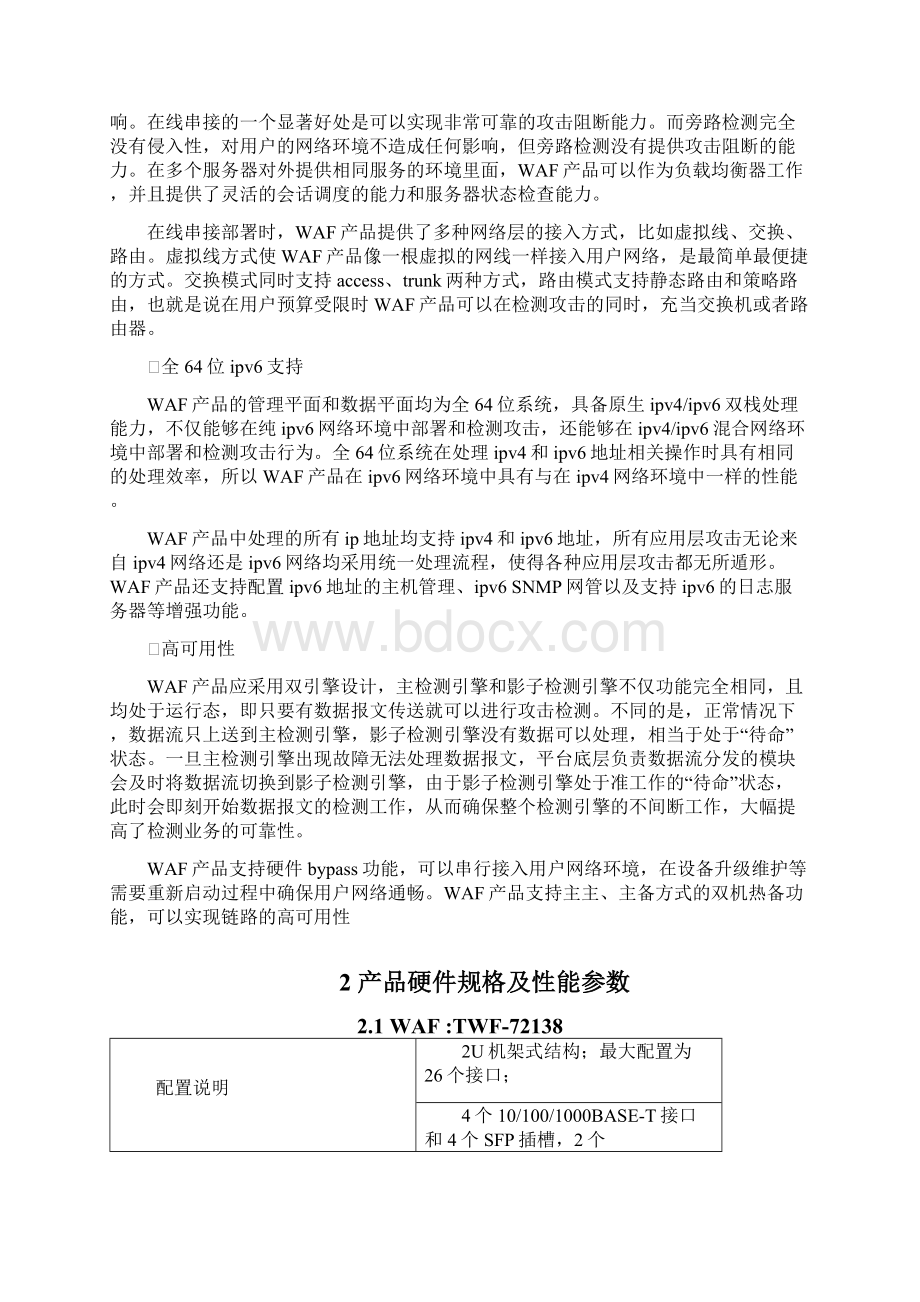 天融信Web应用防火墙方案白皮书.docx_第3页