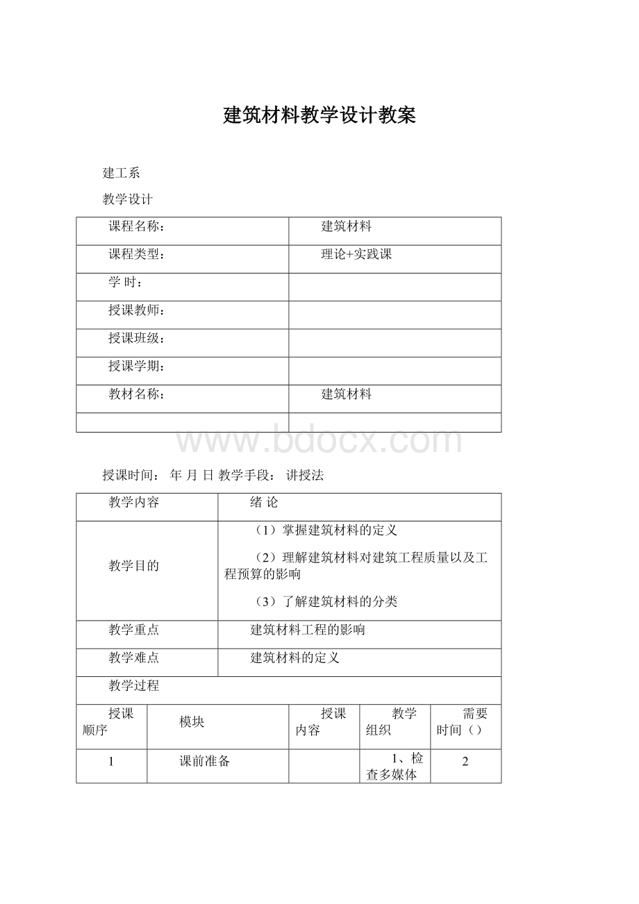 建筑材料教学设计教案.docx_第1页