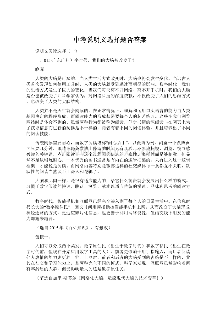 中考说明文选择题含答案.docx