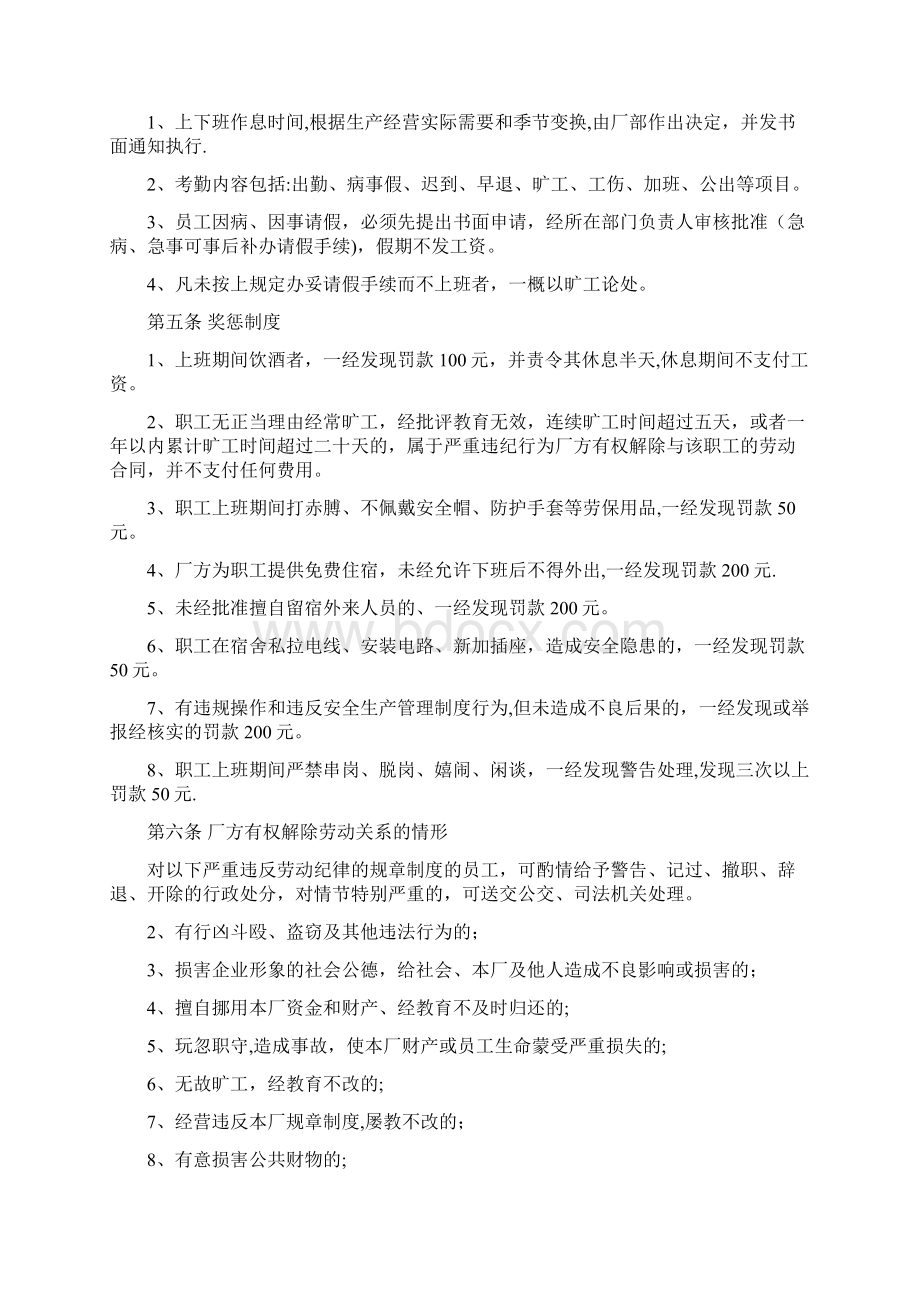 石材厂规章制度.docx_第2页