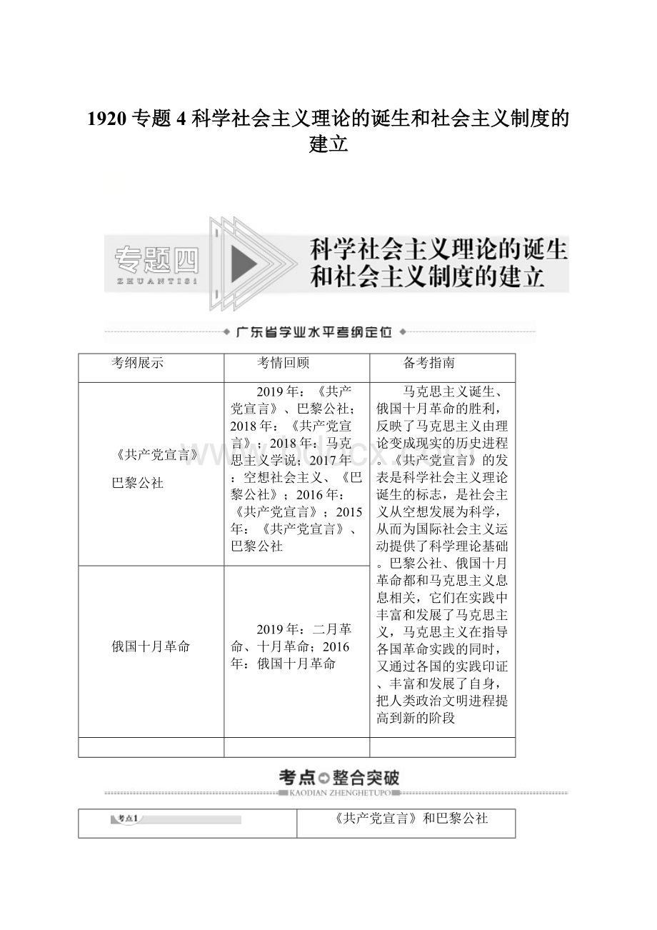 1920 专题4 科学社会主义理论的诞生和社会主义制度的建立.docx