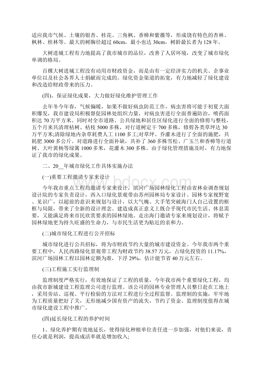 小区绿化工作总结报告.docx_第2页