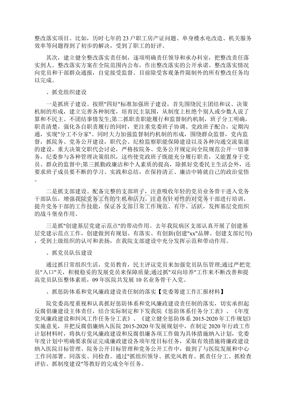 党委组建筹备工作报告.docx_第3页