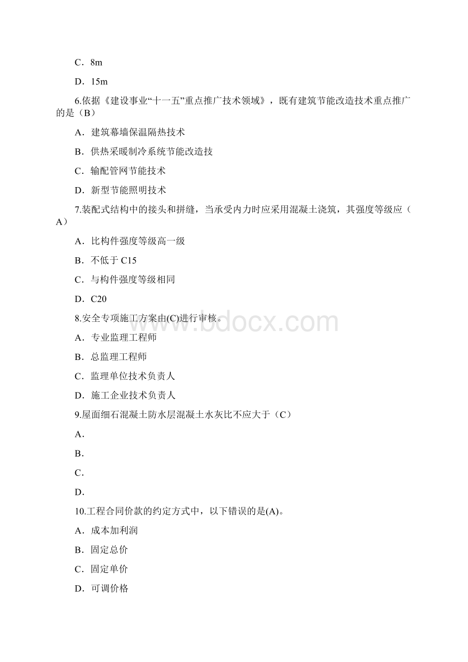 注册监理工程师继续教育题.docx_第2页