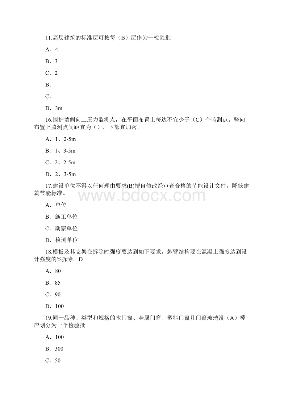 注册监理工程师继续教育题.docx_第3页