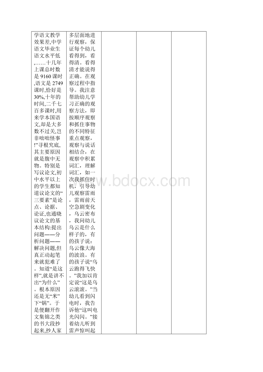 复旦大学856经济学综合基础有效复习范围21页word资料.docx_第2页