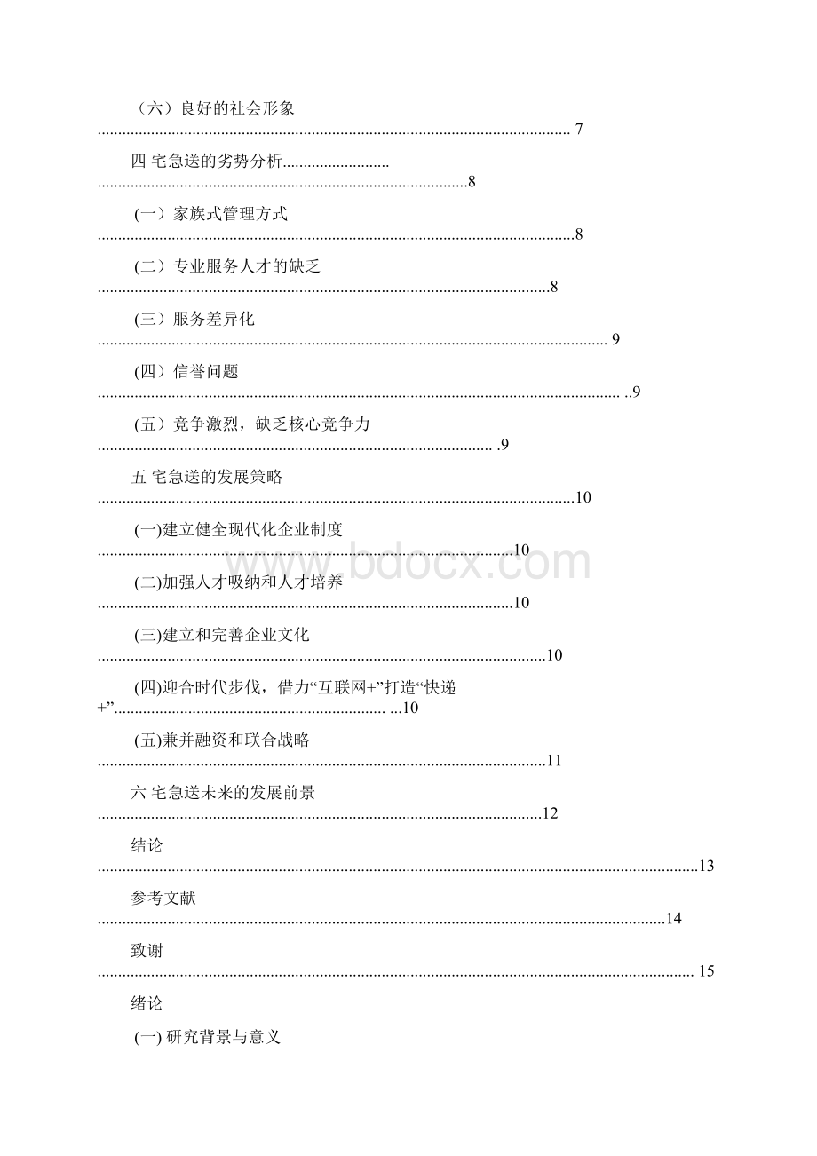 快递行业的现状及发展对策研究分析报告.docx_第2页