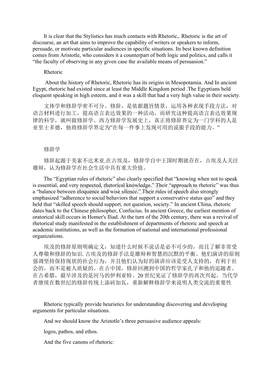 文体学课堂总结.docx_第2页