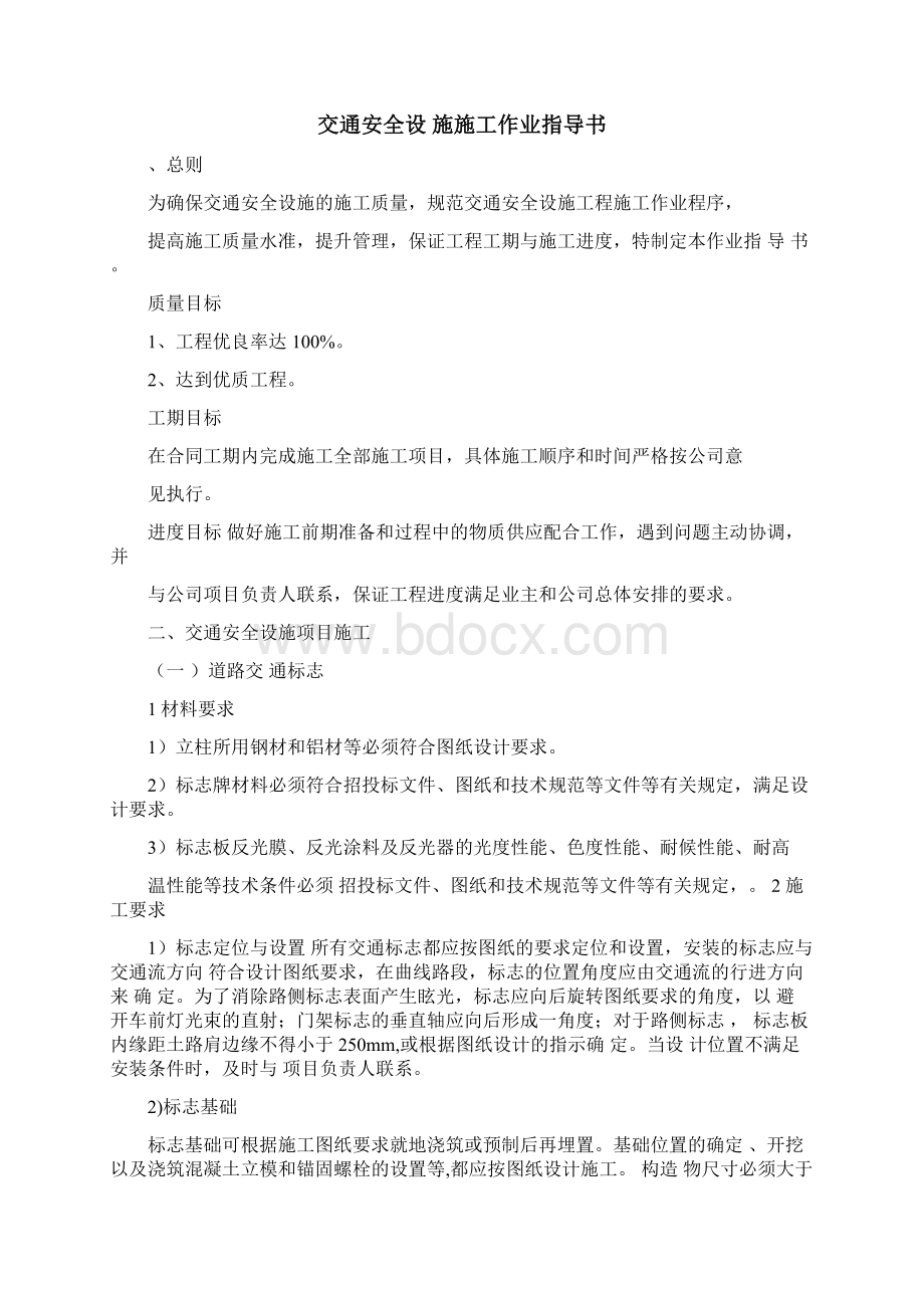 交通工程施工作业指导书.docx_第2页