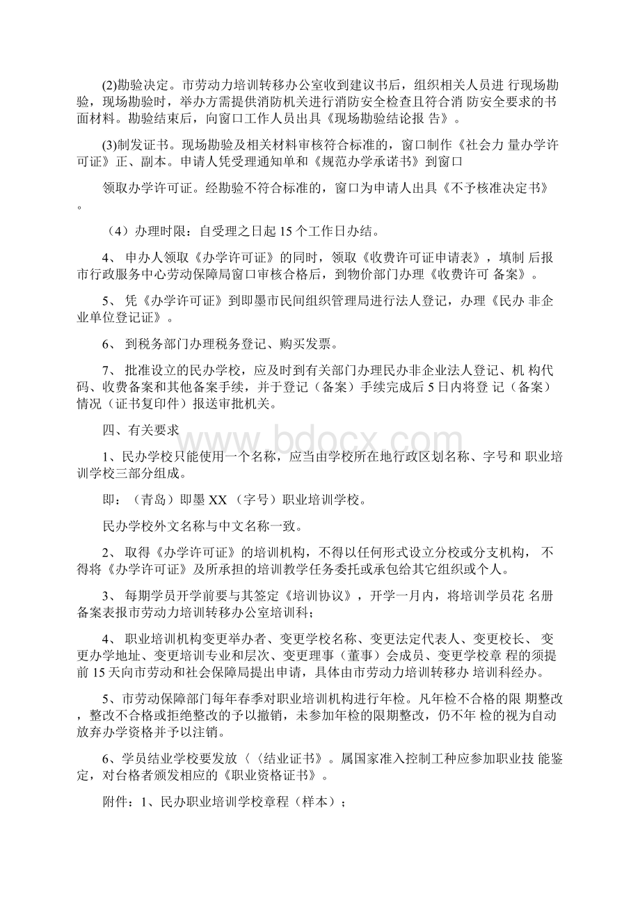 民办职业培训学校申办程序.docx_第3页