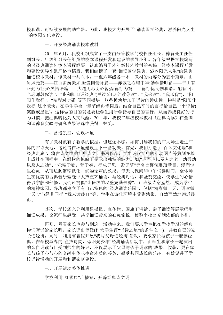 经典诵读培训心得体会5篇.docx_第3页