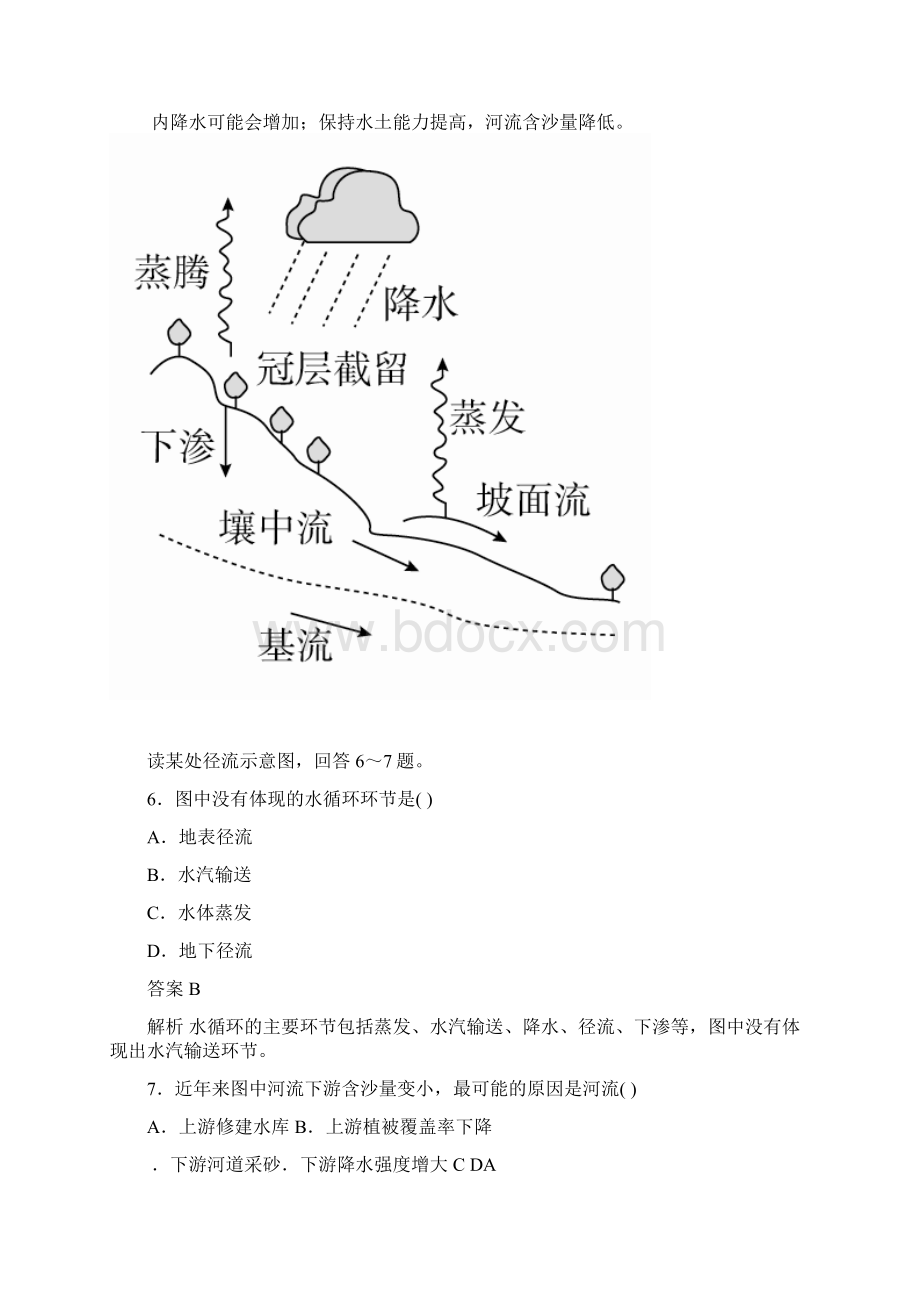 新教材高中地理第三章地球上的水阶段质量测评三新人教版必修第一册.docx_第3页