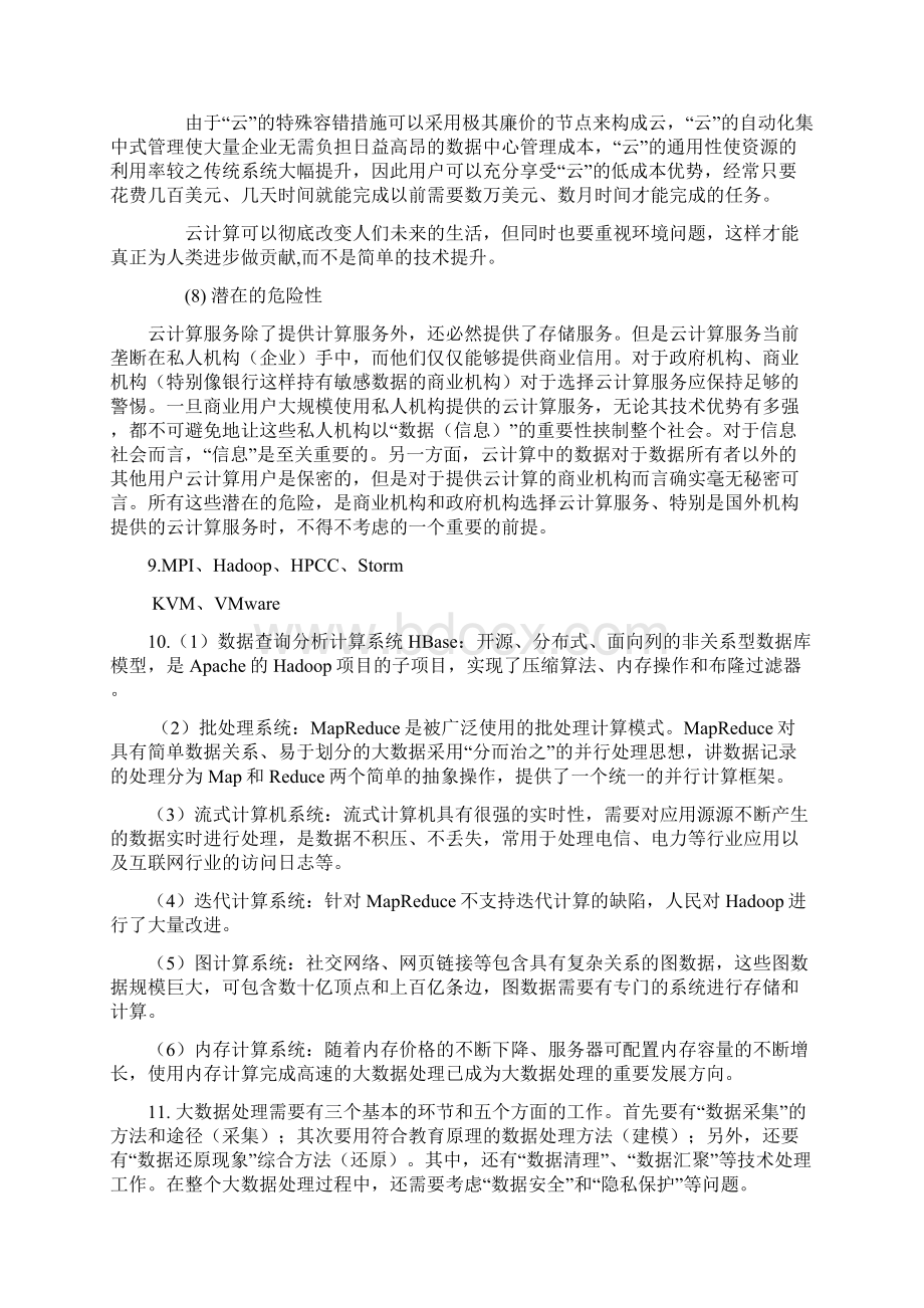 课后作业答案云计算与大数据.docx_第2页