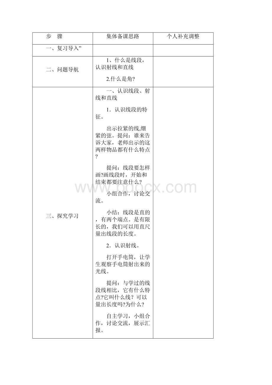 第三单元集体备课教案 角的度量.docx_第2页