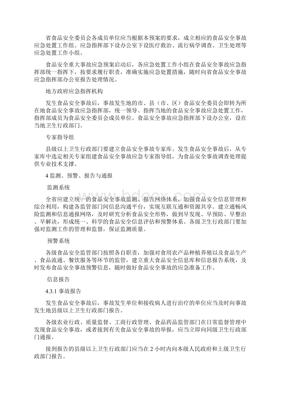 江苏省食品安全事故应急预案.docx_第3页