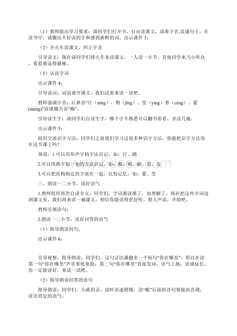 部编版小学语文二年级下册《雷锋叔叔你在哪里》教学设计及反思.docx_第3页