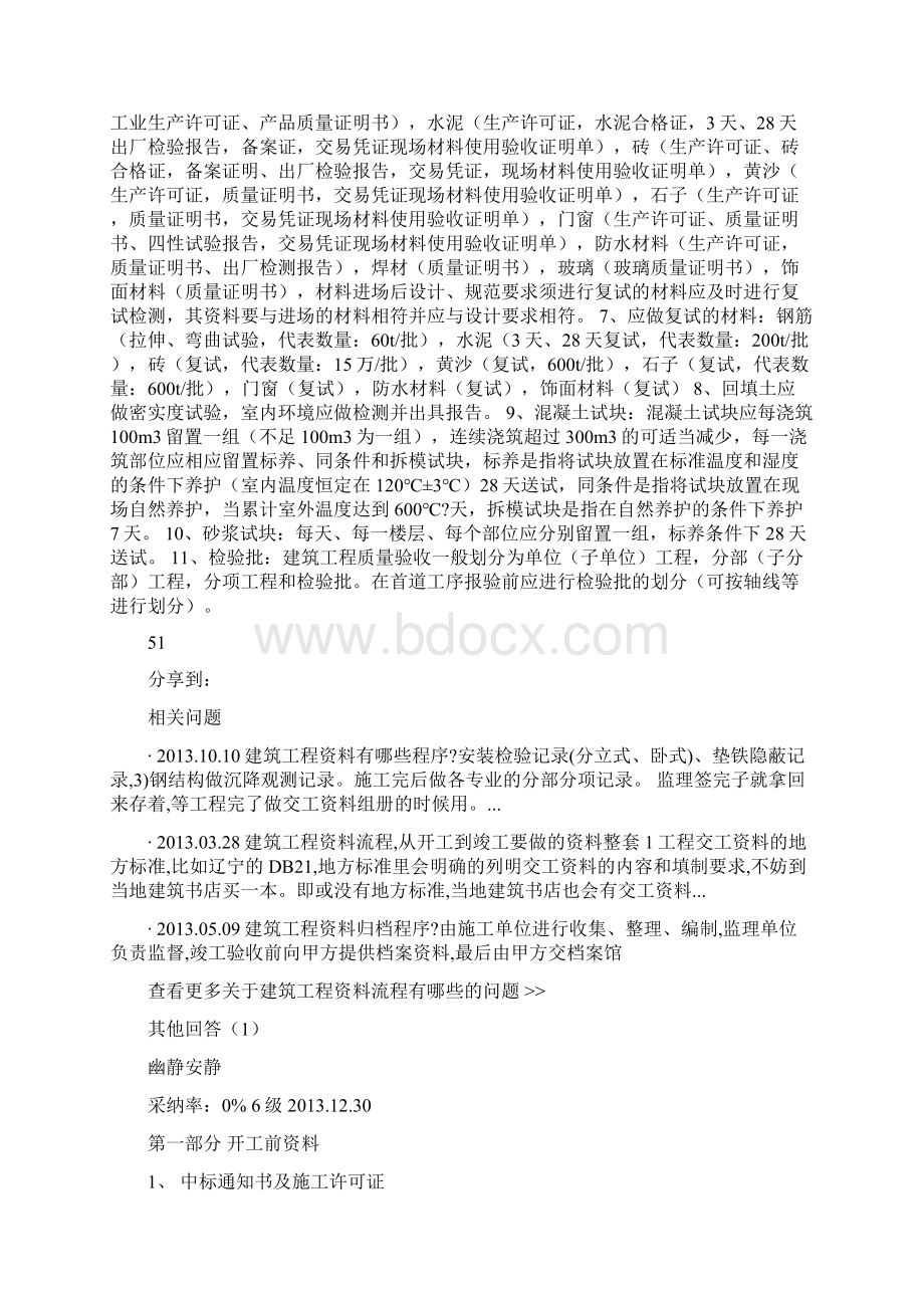 资料报验的一般程序.docx_第2页