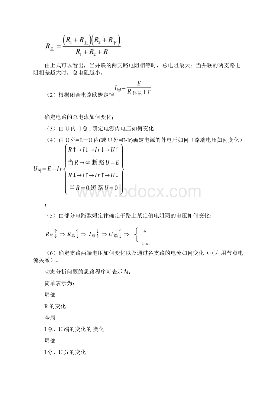 直流电路动态分析绝对经典讲课教案.docx_第2页