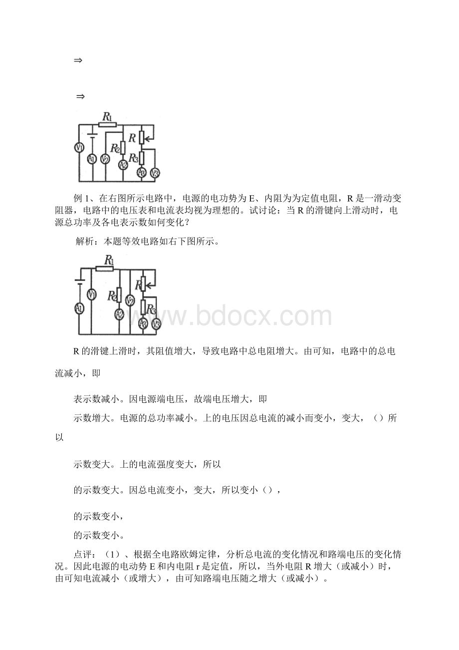 直流电路动态分析绝对经典讲课教案.docx_第3页