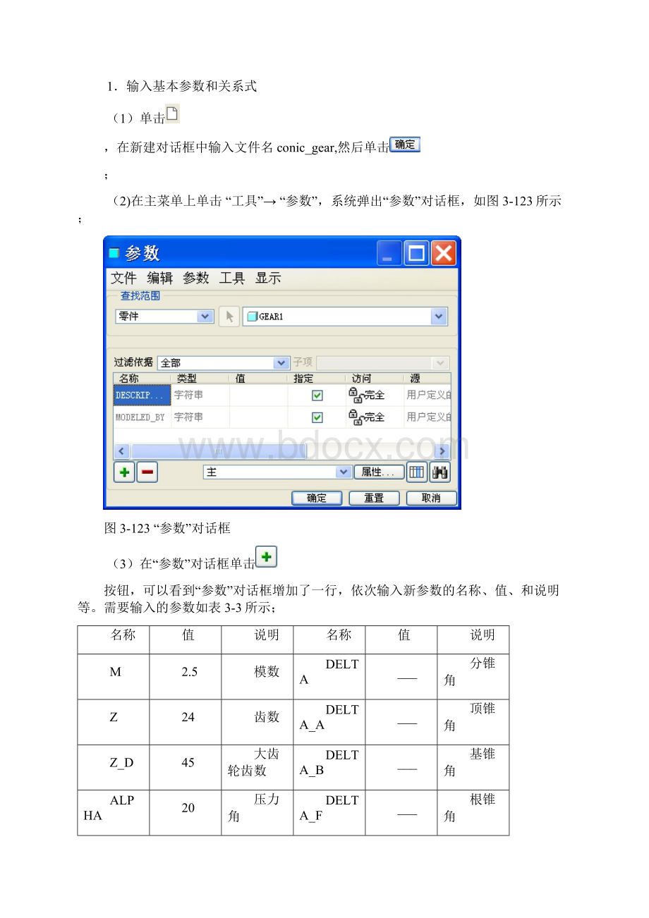 锥齿轮的全参数创建.docx_第2页