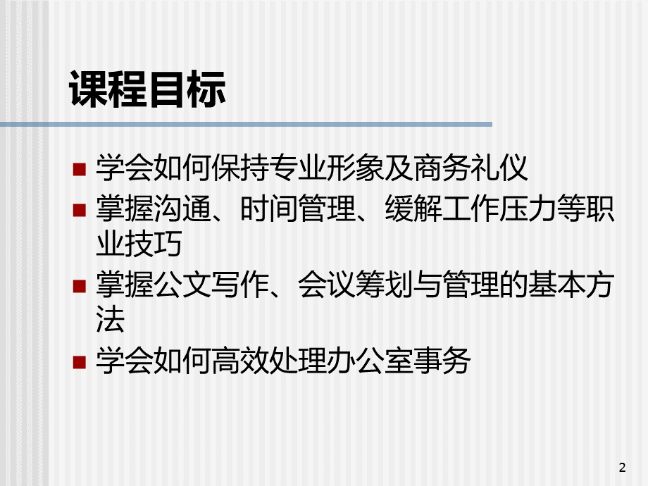 行政文秘人员职业化培训之你适合做文秘吗.PPT_第2页