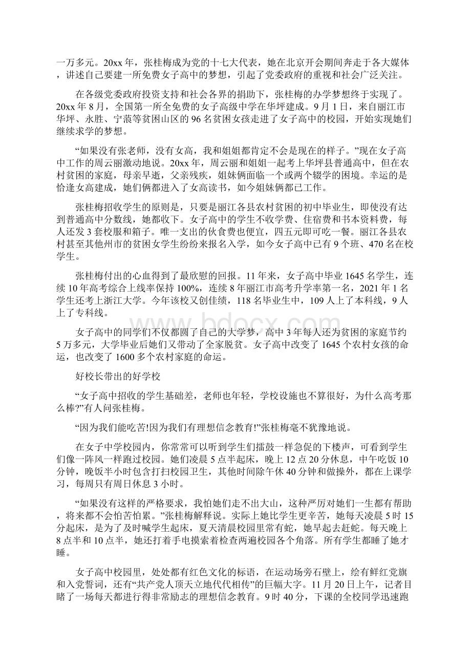 时代楷模张桂梅感人事迹及学习心得体会5篇.docx_第3页