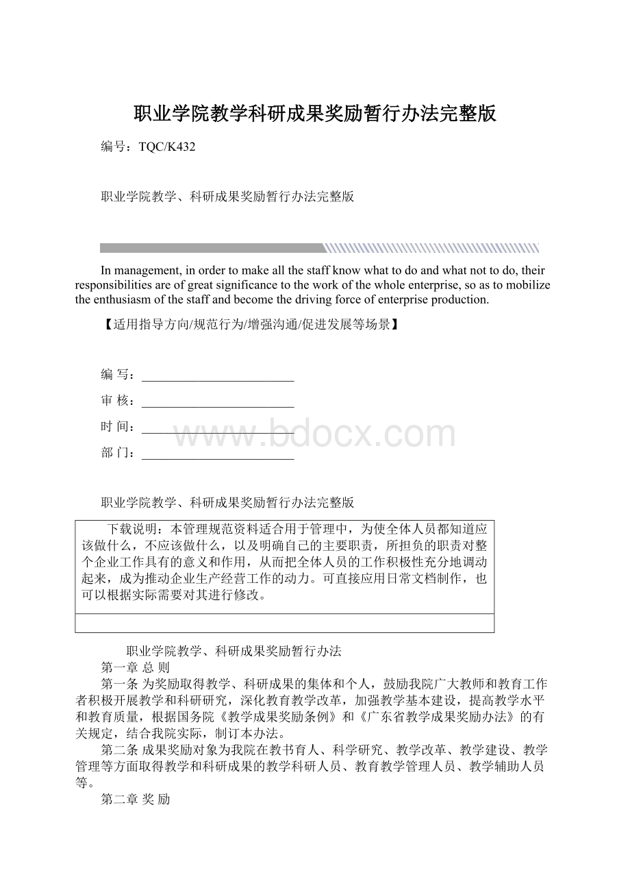 职业学院教学科研成果奖励暂行办法完整版.docx