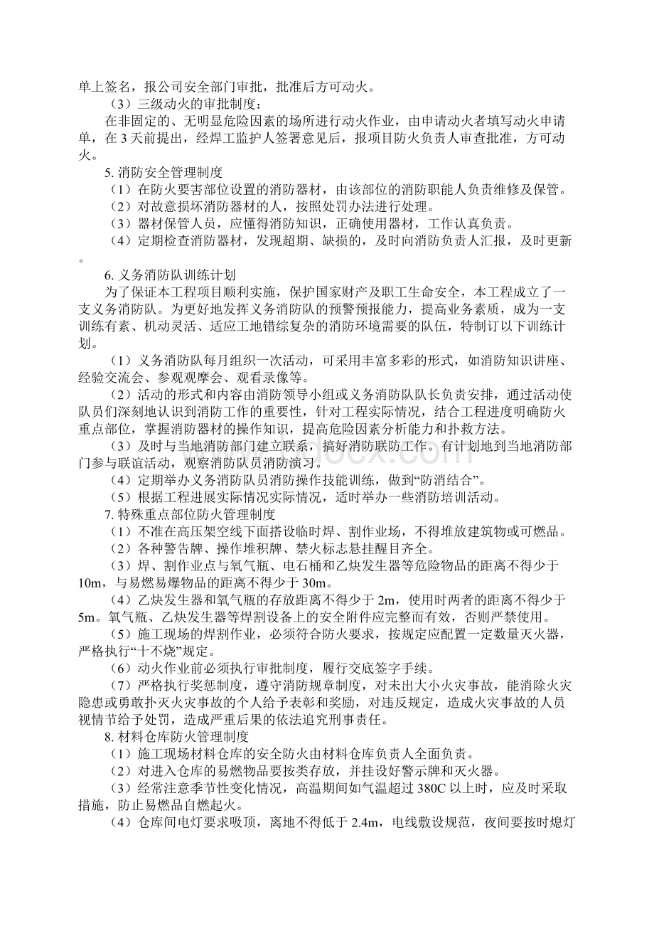 消防安全生产责任制.docx_第3页