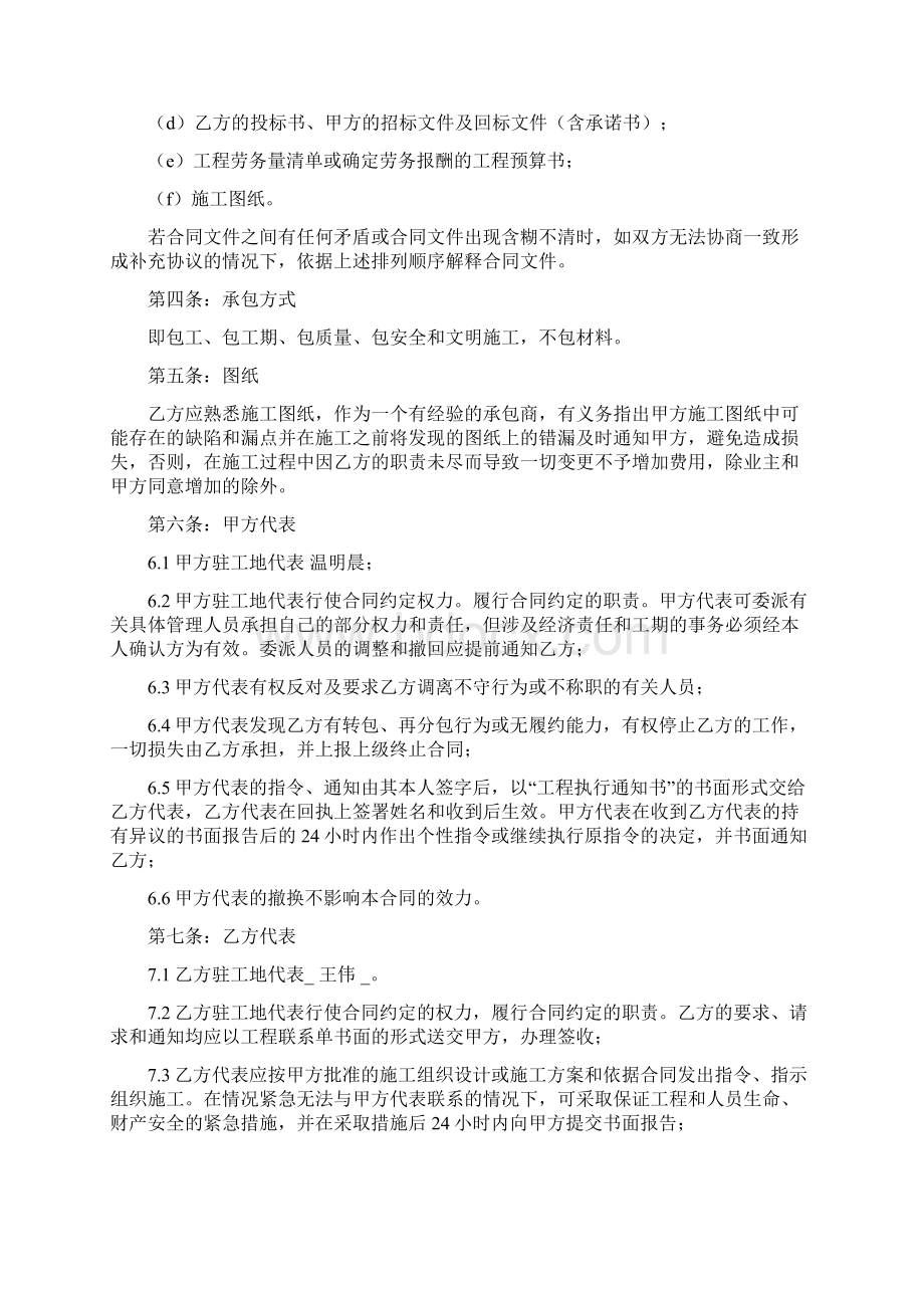 大东村二期公建砌砖定.docx_第2页