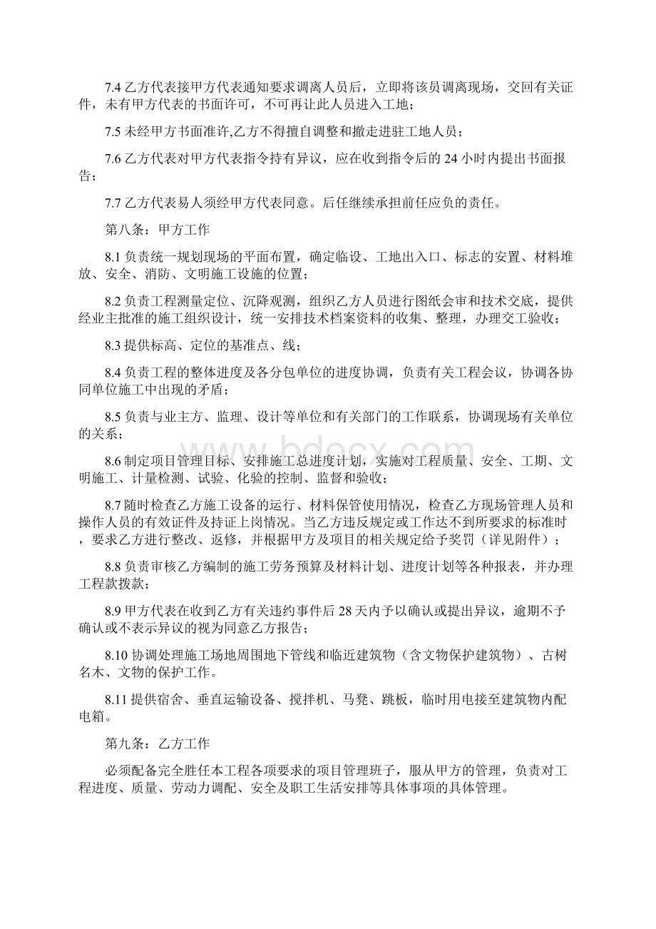 大东村二期公建砌砖定.docx_第3页