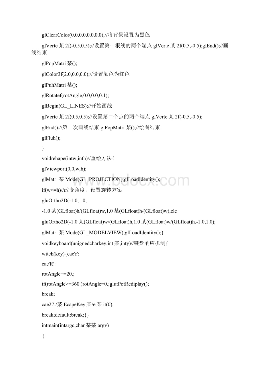 图形学实验报告范文.docx_第3页